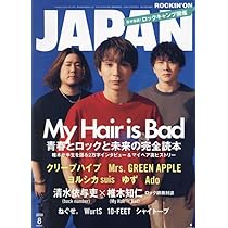 ROCKIN'ON JAPAN  ロッキング・オン・ジャパン ROCKIN'ON JAPAN（ロッキング・オン・ジャパン） 2008年8月号